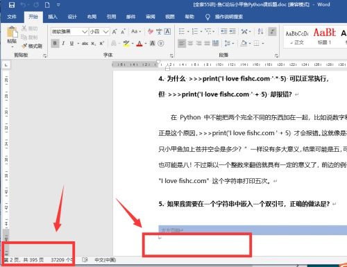 word2019截图