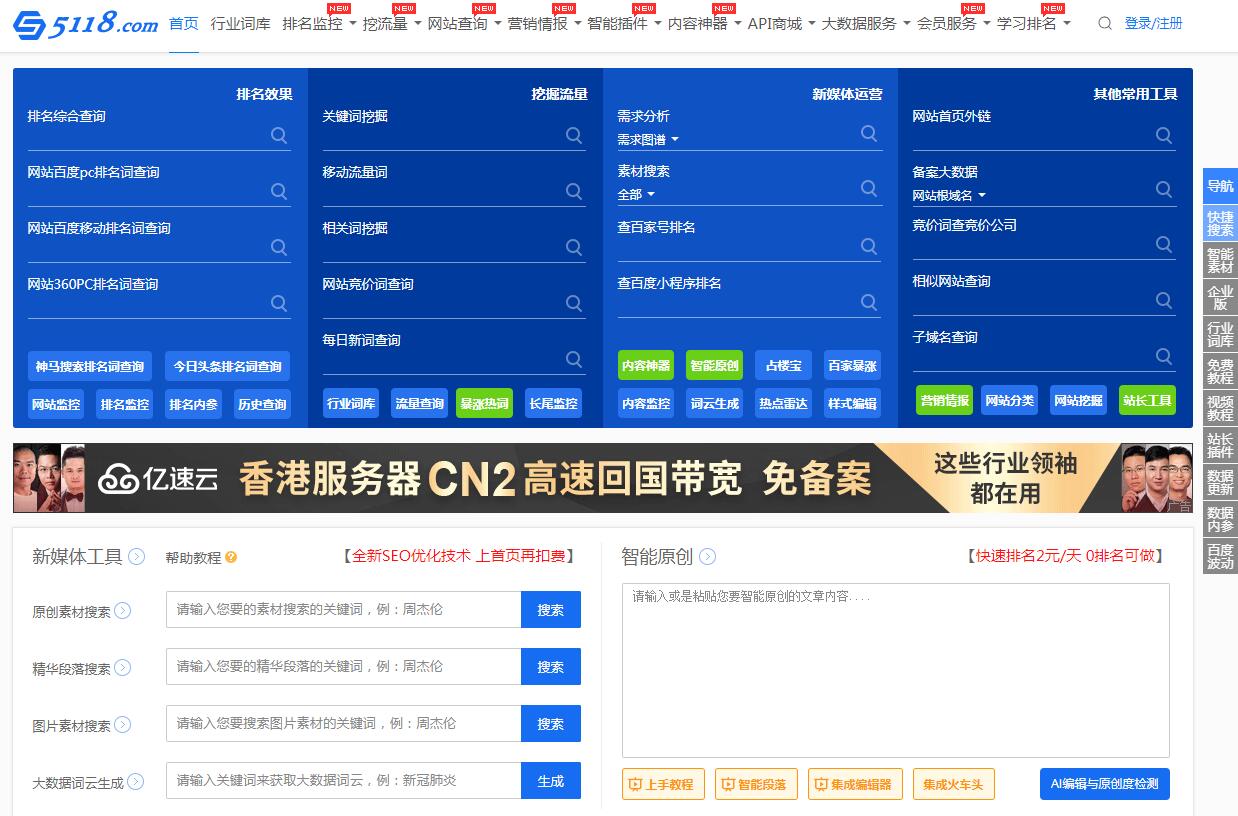 5118站长工具箱截图