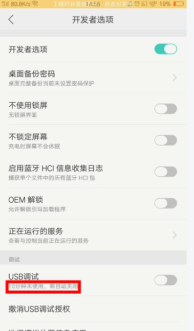 oppo USB调试模式