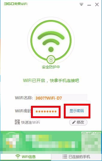 360免费WiFi截图