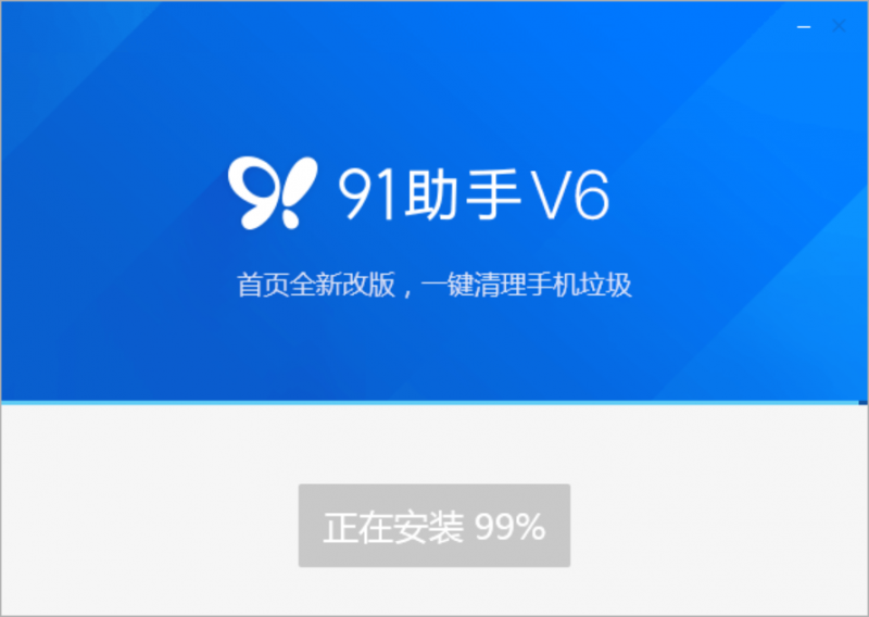 91助手截图