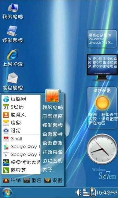 android win7手机版 windows7安卓版_android手机 windows7_02