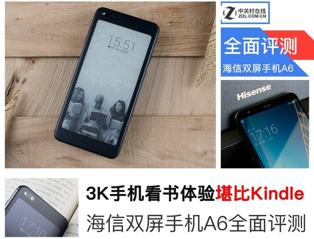 3K手机看书体验堪比Kindle 海信双屏手机A6全面评测（不发） 