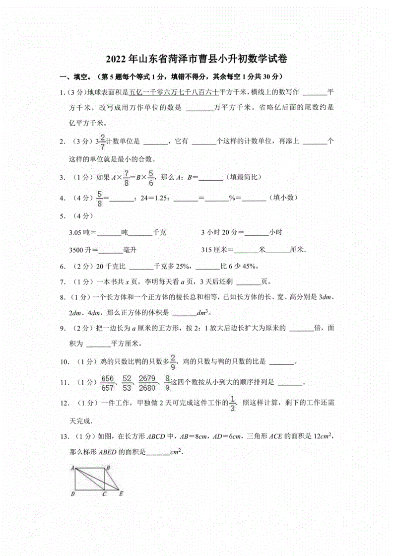 2022年曹县小升初试卷