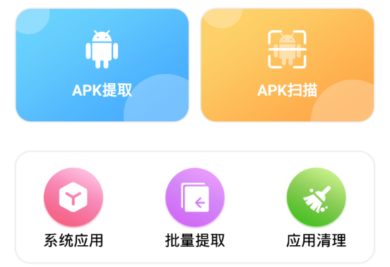 APK备份器