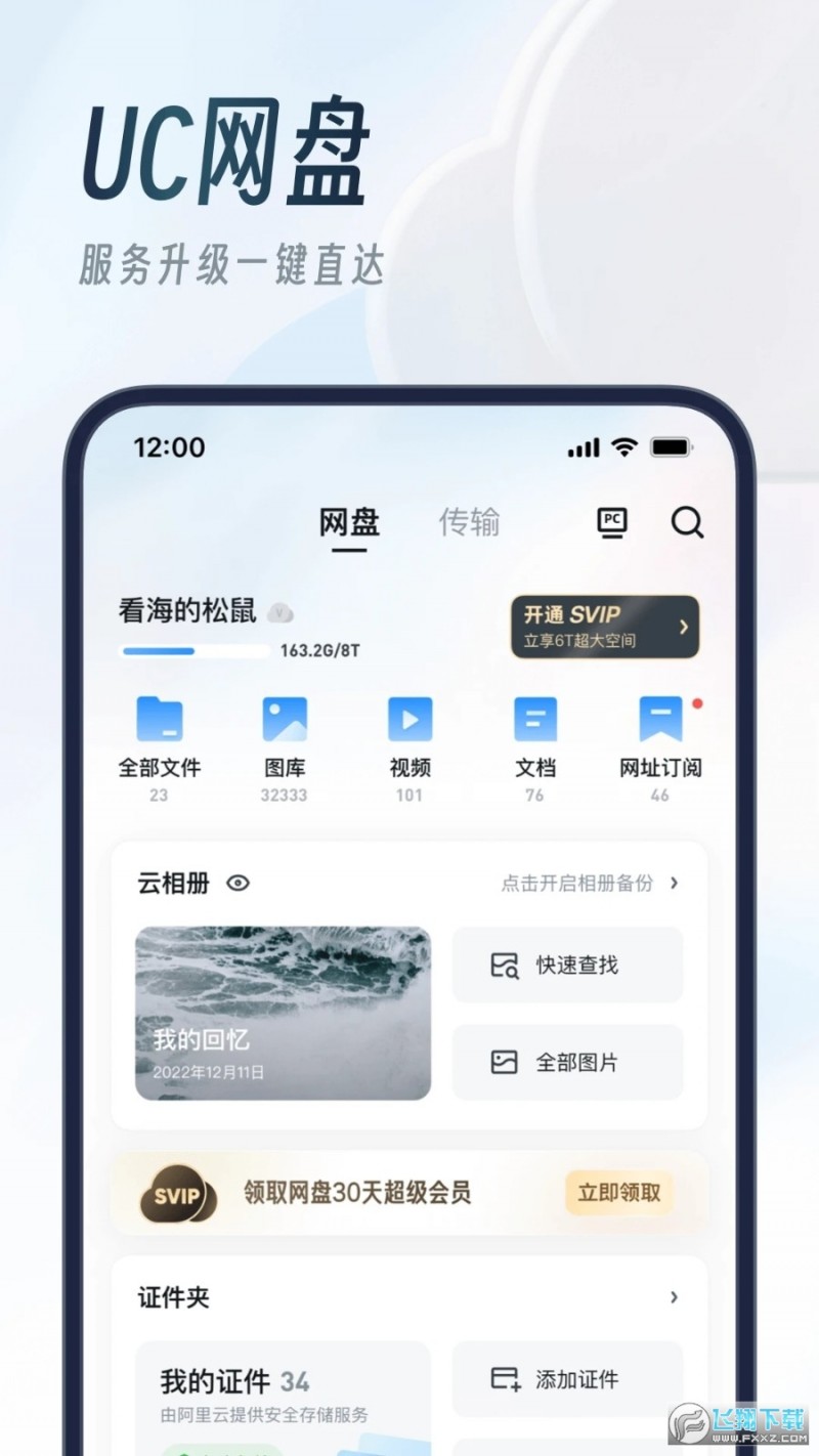 uc浏览纯净精简版2023