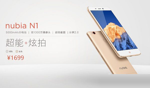 nubia N1值得买吗？nubia N1评测