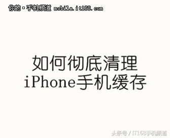 小内存iPhone的福音！教你手动释放内存