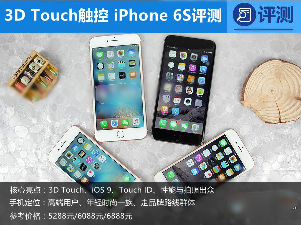 iPhone6s怎么样 苹果iPhone 6s详细评测