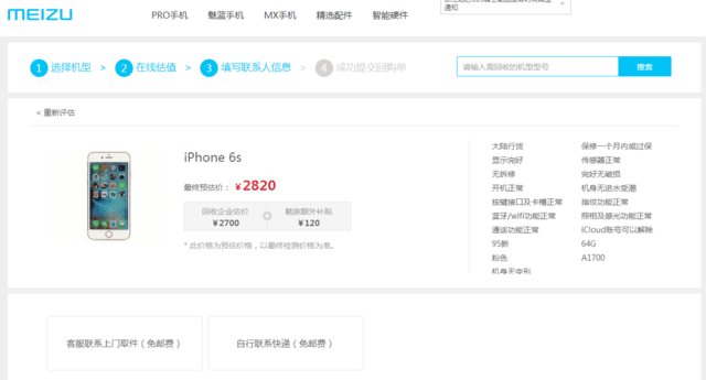 卖谁最划算 友商眼中的iPhone都值多少? 