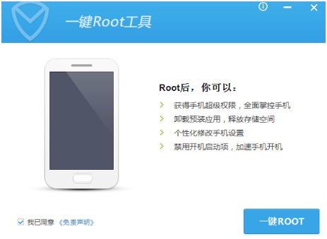 腾讯一键ROOT