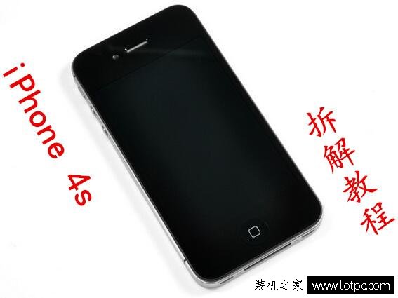 苹果iphone4s手机拆解全过程 iphone4s拆机图解详细教程