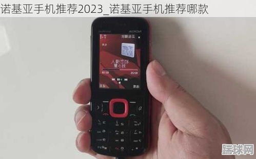 诺基亚2023年最新款手机，重新定义智能手机体验，诺基亚2023年新款手机，重塑智能体验新篇章