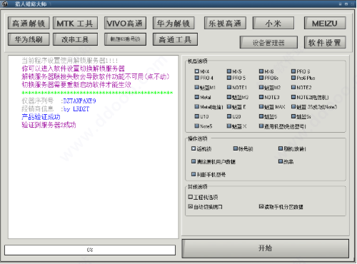 猎人维修大师免狗版