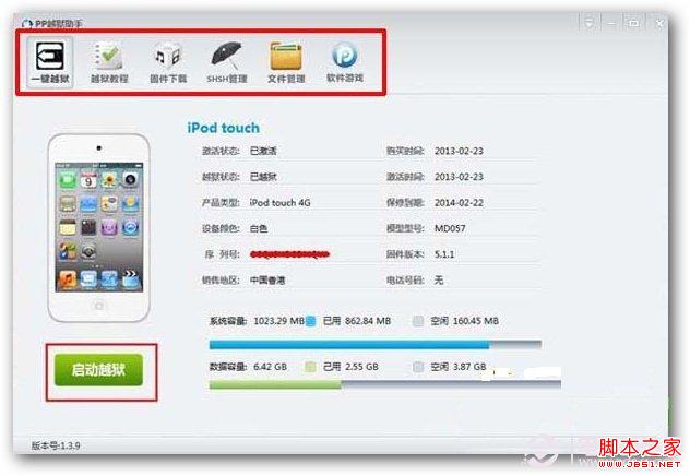 ios6.1.3完美越狱图文教程