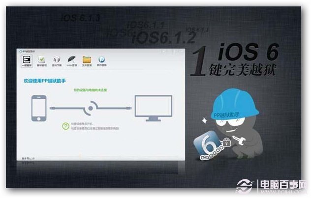 ios6.1.3完美越狱图文教程