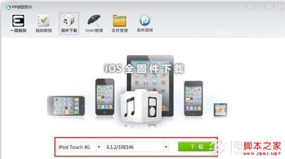 ios6.1.3完美越狱图文教程