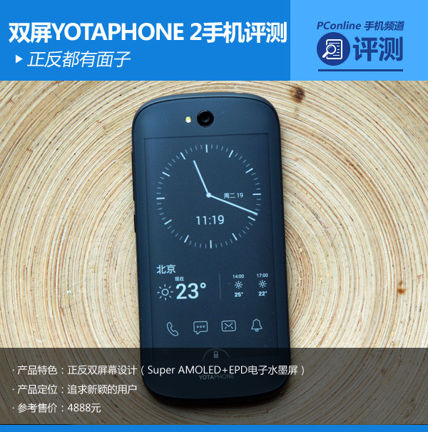 YOTAPHONE 2手机评测