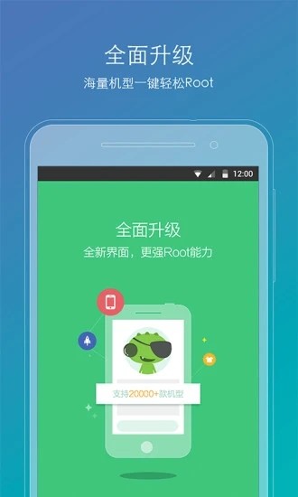 Root精灵手机版截图