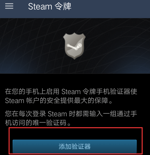 Steam手机令牌怎么开启？2024Steam手机令牌启用教程