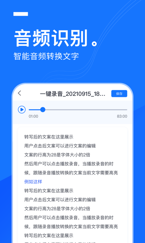 一键录音截图