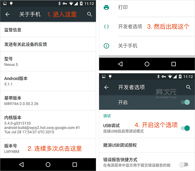 安卓开启USB调试