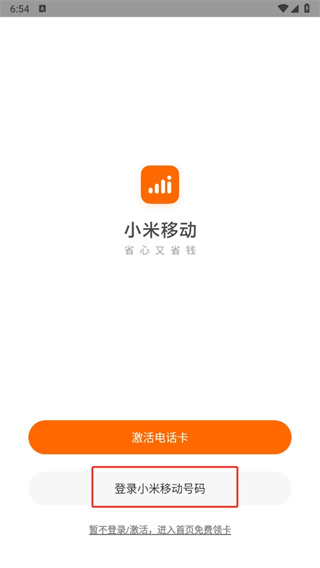 小米移动营业厅