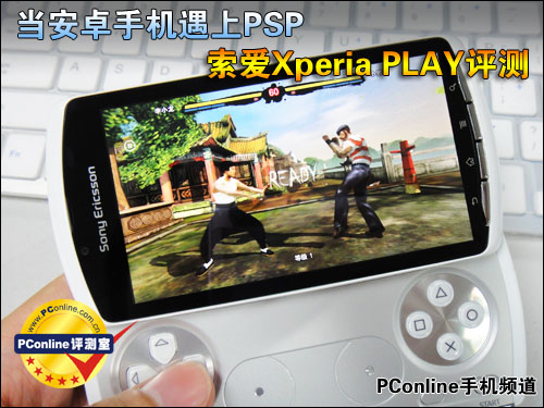 索爱Xperia PLAY评测