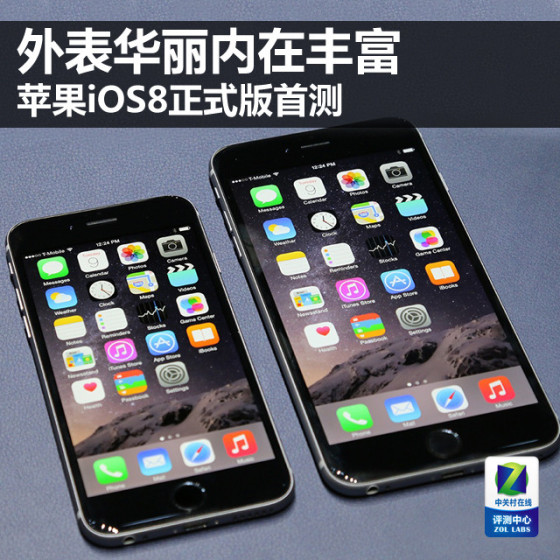 外表华丽内在丰富 苹果iOS8正式版首测 