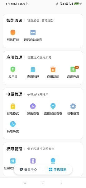 小米安全中心app下载