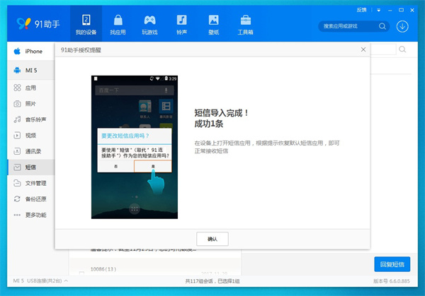 91手机助手v6电脑版