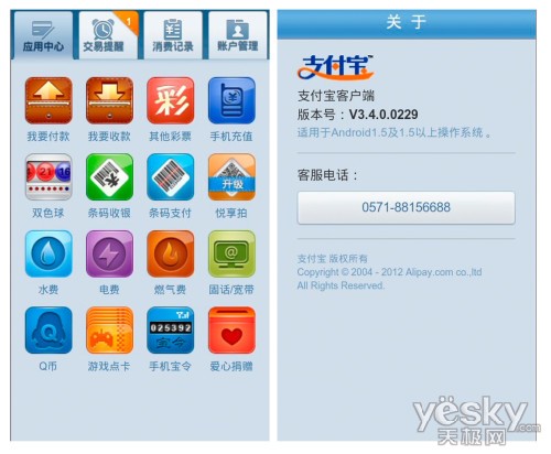 生活更便捷 3.4版支付宝客户端新功能解析