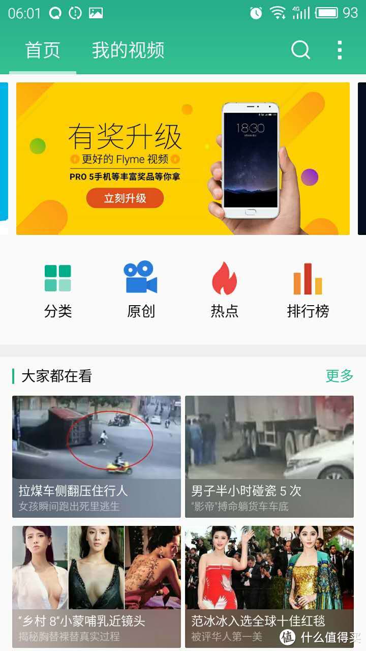 情怀向左，生存向右——试用魅族新旗舰pro5