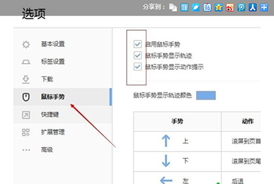 搜狗浏览器鼠标手势设置教程流程(1)