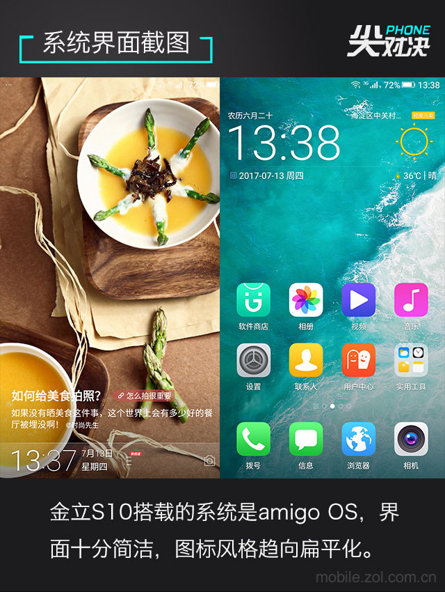 OPPO/Moto/金立/苹果 四款手机大比拼 