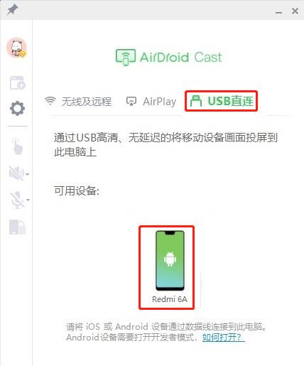 点击“USB直连”