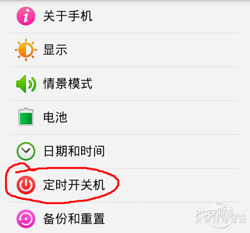 【手机定时开关机】步骤2