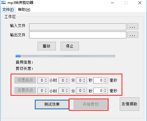 MP3铃声剪切器截图