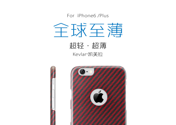 iphone6/plus凯夫拉手机壳,iphone6/plus凯夫拉手机套,凯夫拉手机保护套