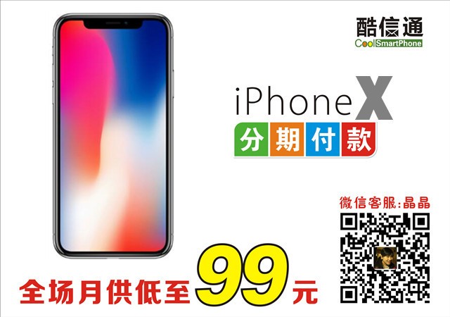 准备好了没？武汉iPhone X到货开卖啦！ 