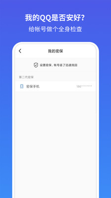 qq安全中心2023手机版