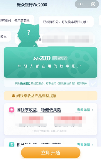 微众银行we2000怎么借钱