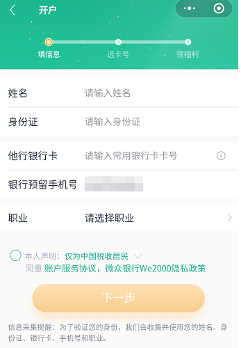 微众银行we2000怎么借钱