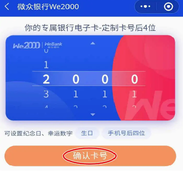 微众银行we2000怎么借钱