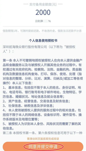 微众银行we2000怎么借钱