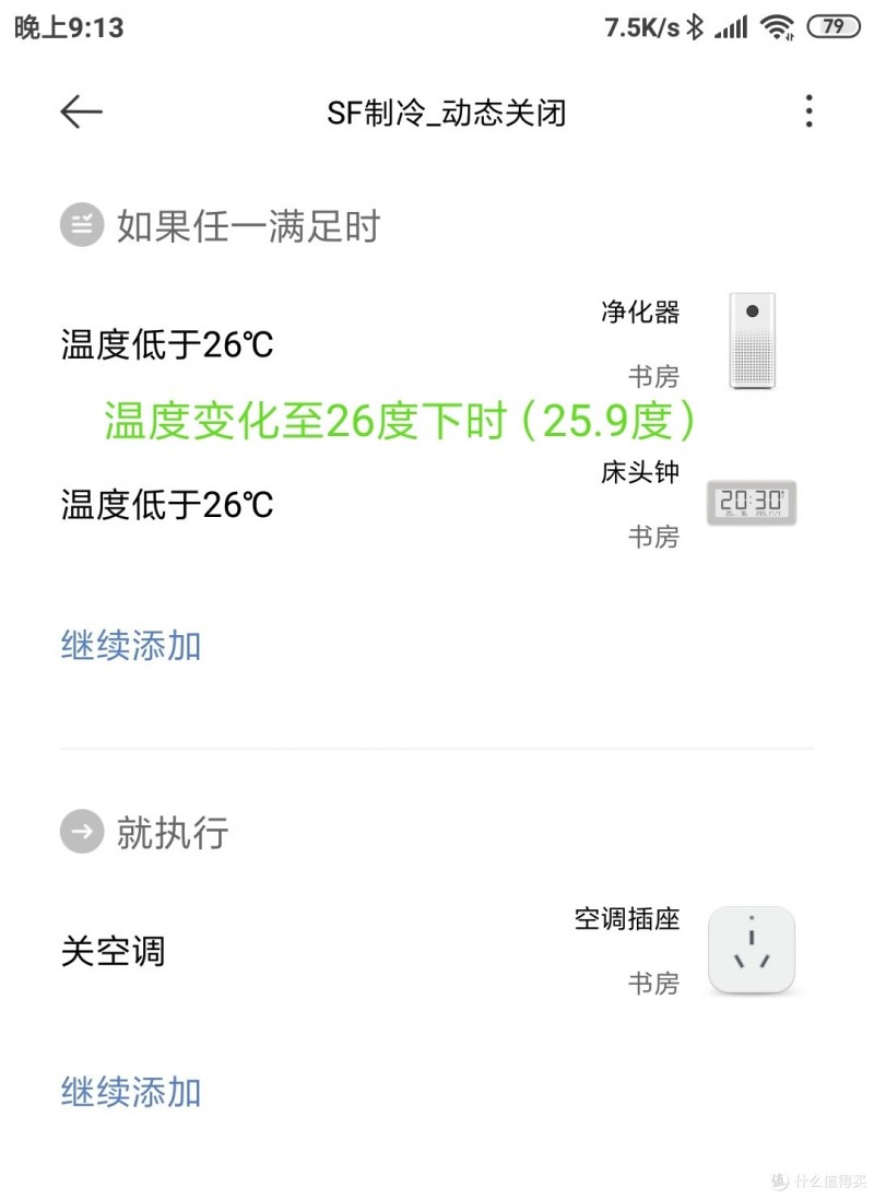 24小时不到4元，米家空调恒温方案。