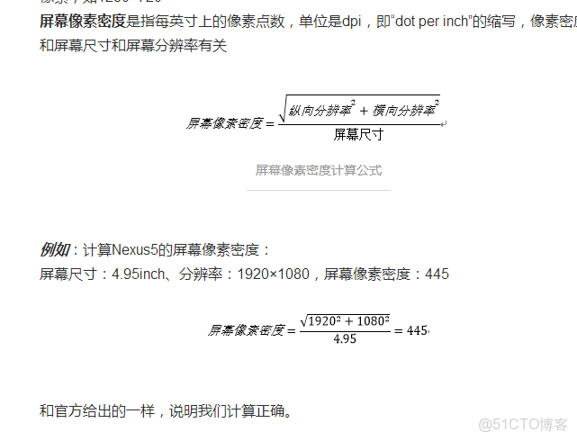Android 手机屏幕尺寸dp 手机屏幕dpi大好还是小好_android_04