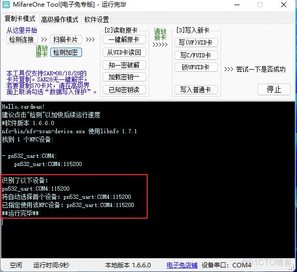 手机nfc自助写卡 nfc手机写卡ic卡_文件写入_04