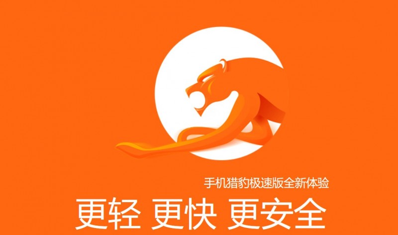 猎豹免费WiFi