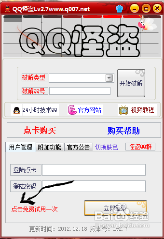怎么破解QQ空间访问权限 